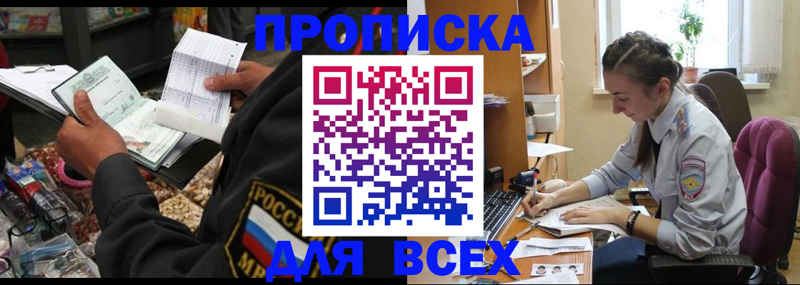 временная регистрация для всех в Нытве