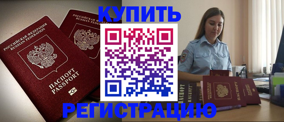 временная регистрация для всех в Нытве