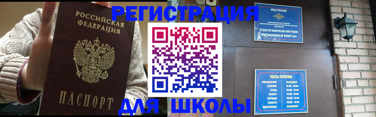 прописка для школы в Нытве