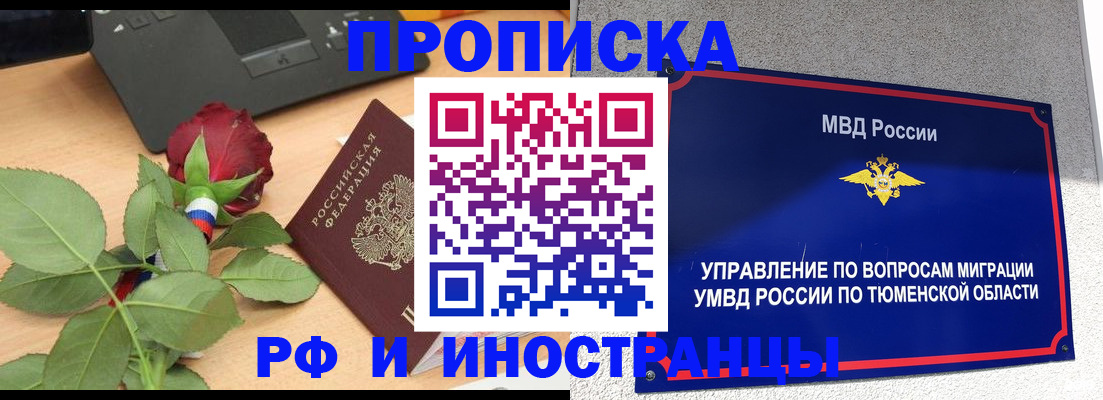прописка иностранных граждан в Нытве